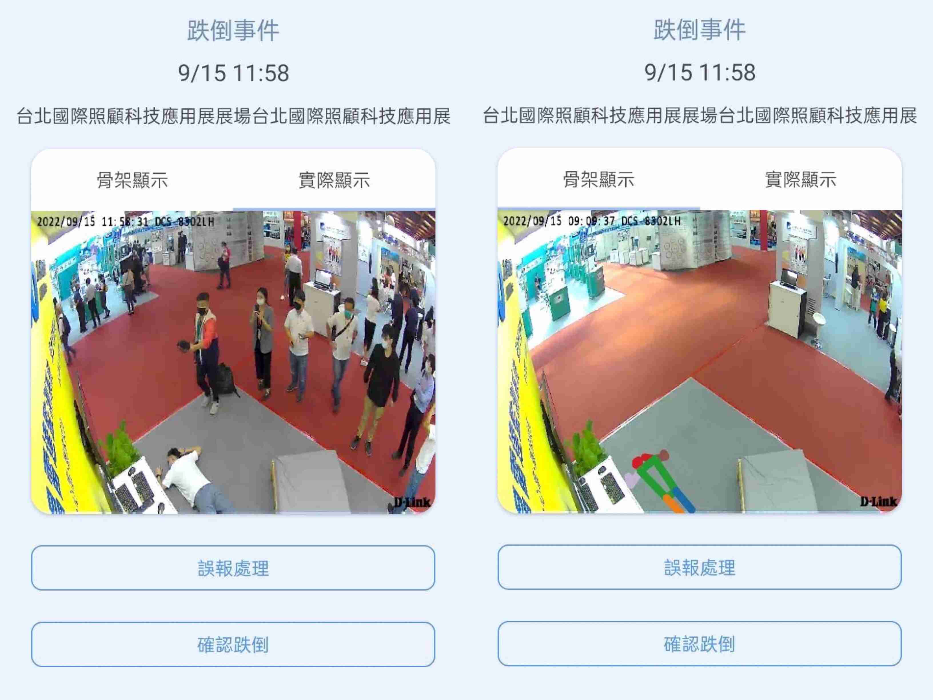 28国际颐康「先知跌」侦测系统，，，可连动「安全守护平台」进行实时预警